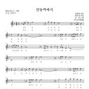 안동역에서 / 진성 - 노래배우기와 그 악보 이미지