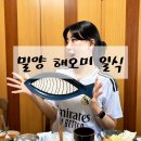 해오미일식