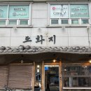 [대전 갈마동] 오픈런 웨이팅 안주맛집 한식주점 도화지