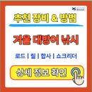 방어 낚시 시즌 및 채비 추천 총정리 || 예약, 액션 방법, 물때, 가격