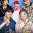 통영시청소년수련원 강의실2 | 영화리뷰 &lt;좀비딸&gt; 관람평 솔직후기 쿠키 웬툰 원작 차이점 이윤창 작가