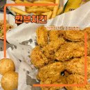 안산문화광장2L | 안산 문화광장 치킨 맛집 깐부치킨 꿀조합 추천