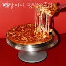 59쌀피자(안중점) 이미지