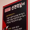 신전떡볶이첨단월계점 이미지