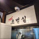 사상맛집 사상금돼지 이미지