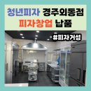 청년피자경주 네이버블로그
