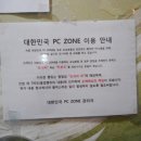 대한민국 PC ZONE 이미지