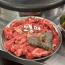 의정부역 맛집 소통애 양념 소갈비살 한판
