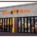 쪽갈비창업 하실분을 모십니다~~~
