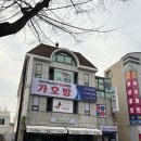 울산 남구 찜질방 실내데이트 이색체험 삼산 가호방