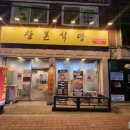 삼본식당 이미지