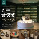 전주 금성당 한옥마을 가볼만한곳 추천 퍼퓸뱅크 서점 카페 총정리