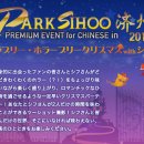 PARK SIHOO 済州 PREMIUM EVENT for CHINESE in 2018 개최 축하합니다 이미지