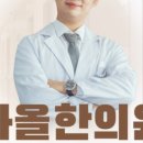 바올한의원 이미지