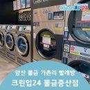 크린업24물금