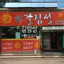 길림성 이미지