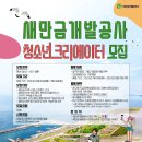 새만금개발공사 이미지