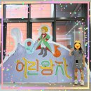 광진어린이공연장 네이버블로그