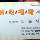 영국제과 - 강동구 천호옛12길 57 | 영국제과