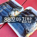 88꼬마김밥