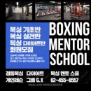 복싱멘토스쿨 이미지