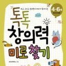 톡톡 창의력 수학 이미지