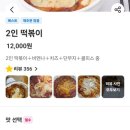 옆집떡볶이의정부역점