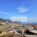 남해군 풍경 | 남해가볼만한곳 독일마을 풍경과 남해향촌 멸치쌈밥 점심 여행후기