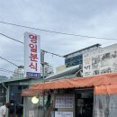 (주)영일 | [영일분식] 웨이팅 필수인 문래동 맛집 솔직 후기, 칼국수와 칼비빔 내돈내산, 문래동 데이트 코스