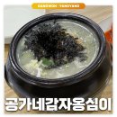 청양전통시장 | 양양/낙산: 공가네감자옹심이 | 웨이팅 있는 양양전통시장 맛집 내돈내산 후기