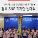 농협사료경북지사 구내식당 | 2018 경상북도 SNS 기자단 발대식 :: 경북을 사랑하는 마음과 열정을 가진 기자들이 모였다!