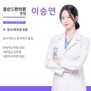 동국한의원 이미지