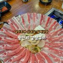 갈미1로 | 광안리 갈삼구이 갈미조개 삼겹살의 완벽한 조합 맛집