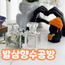 발삼향수공방