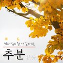 절기상 춘분 이미지