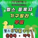 자이언트헬스 이미지