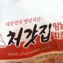 처갓집양념치킨 범어점