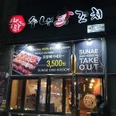 수내닭꼬치 안산월피점 이미지