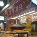 원당닭집