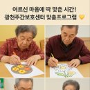 노래하고 연주하는 치매예방 건강체조 | [홍성광천주간보호센터]🧩 어르신 마음에 딱 맞춘 시간! - 광천주간보호센터 맞춤프로그램 이야기 💛