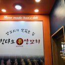 칭다오양꼬치화북점