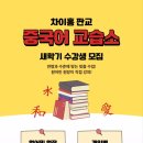쑥쑥중국어교습소