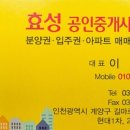 효성현대공인중개사사무소 이미지