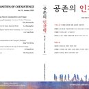 공존연구소 이미지