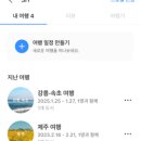 회전초밥구루구루 | ✈️ 3박 4일 도쿄 여행! 도심부터 근교까지 알찬 커플 여행 일정 공유