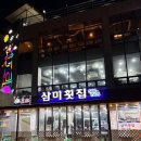 이순신광장로 | 여수 이순신광장 맛집 해양공원 횟집 삼미횟집 모듬회 후기