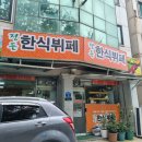 정든한식뷔페 네이버블로그