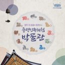 증평민속체험박물관