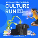 (주)영종국제도시인천공항호텔 | 2025 컬처런 영종국제도시 마라톤대회: 인천에서 달리는 문화와 건강의 축제