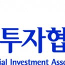 한국금융투자협회 이미지